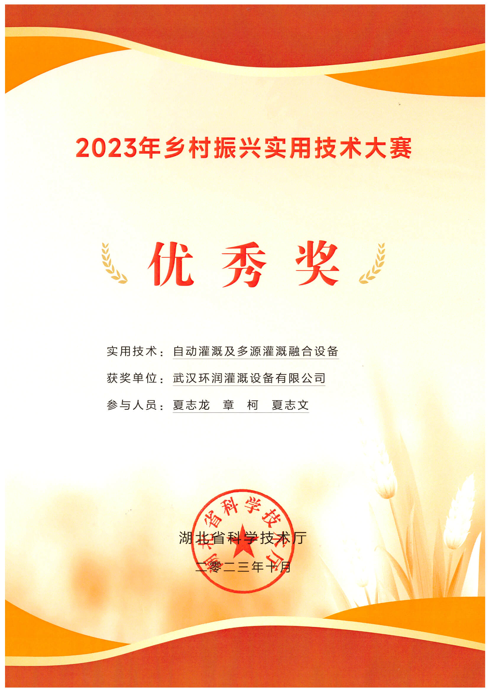 乡村振兴实用技术大赛优秀奖